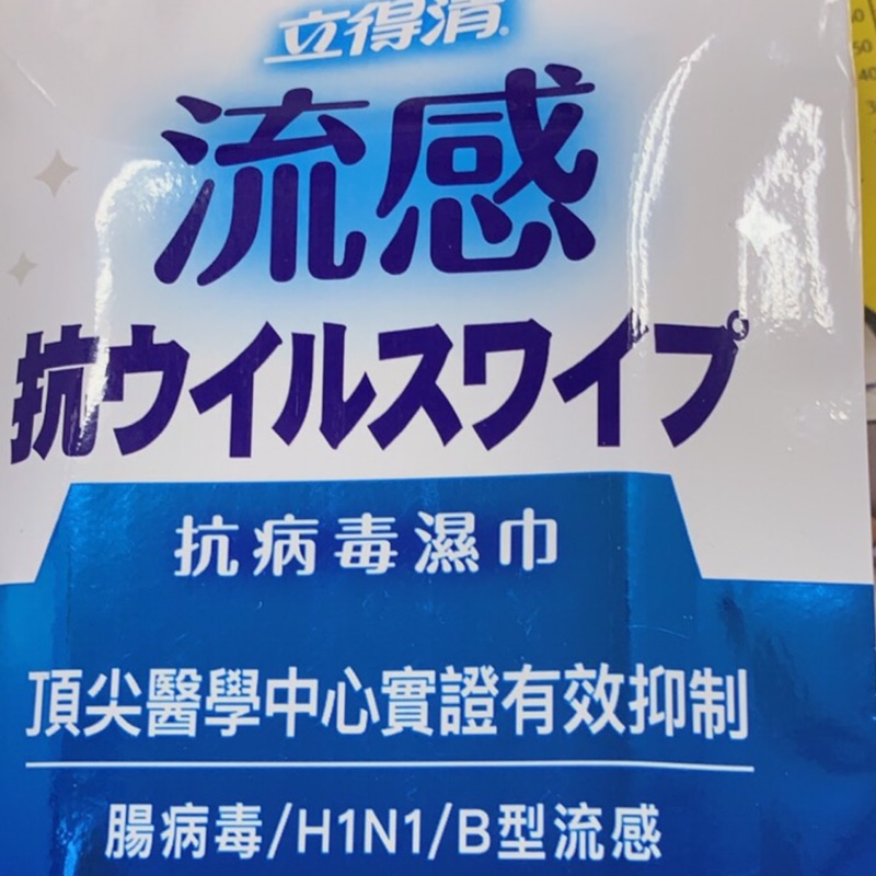 立得清抗病毒濕紙巾50抽10抽