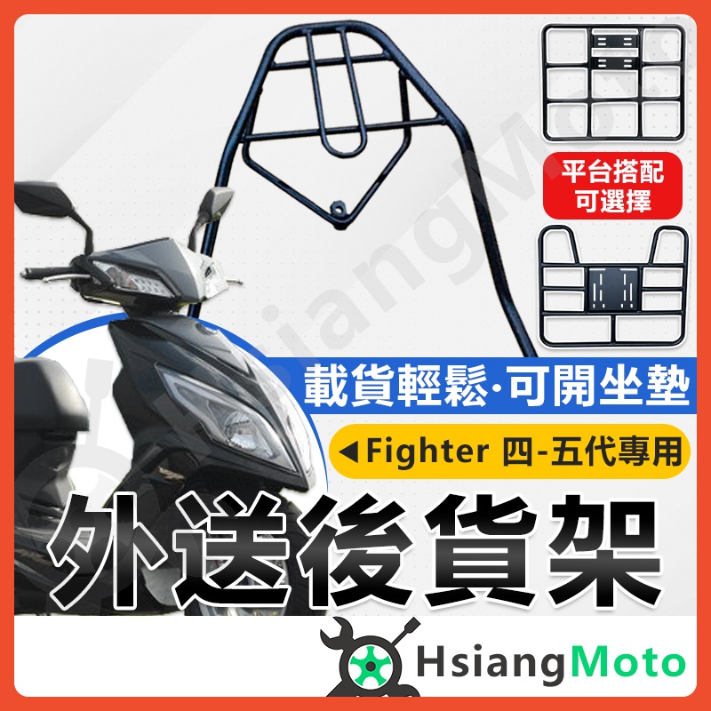 【現貨附發票】New Fighter 貨架 新悍將 外送架 後貨架 伸縮貨架 外送貨架 後箱架 機車外送架 快拆貨架