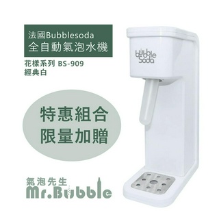 Bubble Soda 全自動氣泡水機-經典白BS-909