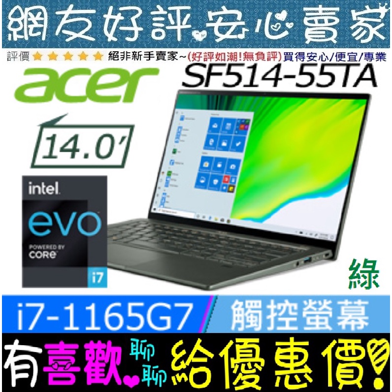 🎉聊聊享底價 acer SF514-55TA-773B 綠 I7-1165G7 512G SSD Swift 5