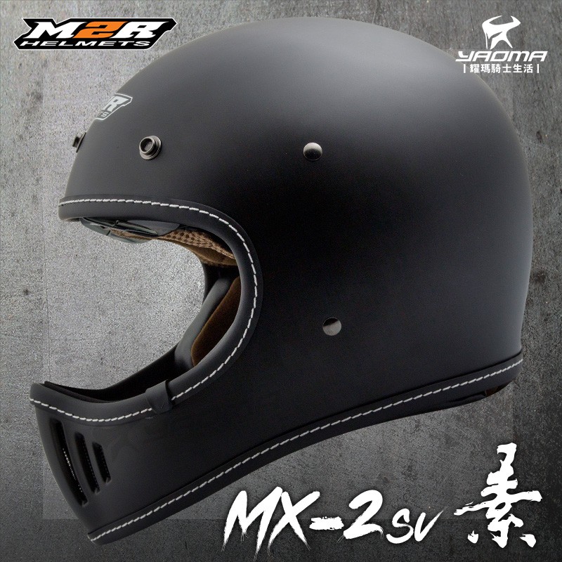 M2R 安全帽 山車帽 MX-2SV 消光黑 素色 全罩 MX2SV 復古安全帽 越野山車帽 哈雷 直口  耀瑪騎士
