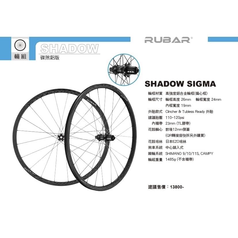 火雞TtH 新版RUBAR SHADOW SIGMA 700C 輪組 公路車高強度鋁合金輪框 偏心框