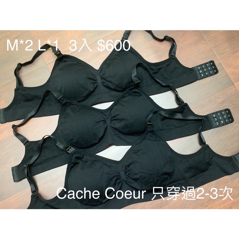 二手哺乳內衣 法國 Cache Coeur 凱莎爾 M*2/ L*1 3入不分售