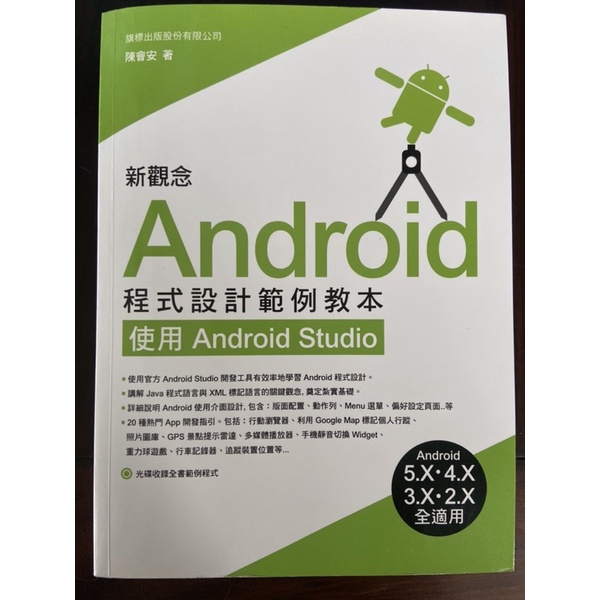二手書/Android程式設計範例教本 使用Android Studio 有光碟