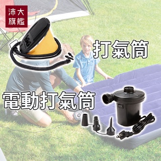 絨布充氣枕頭 充氣枕頭 打氣筒 電動打氣筒 充氣床 充氣墊 露營床 氣墊床 加床 充氣床墊配件 S81 【沛大旗艦店】