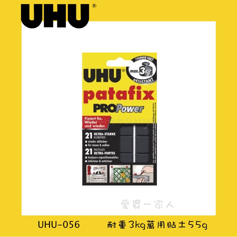 德國UHU 耐重3KG萬用貼土 UHU-056【愛買一家人】