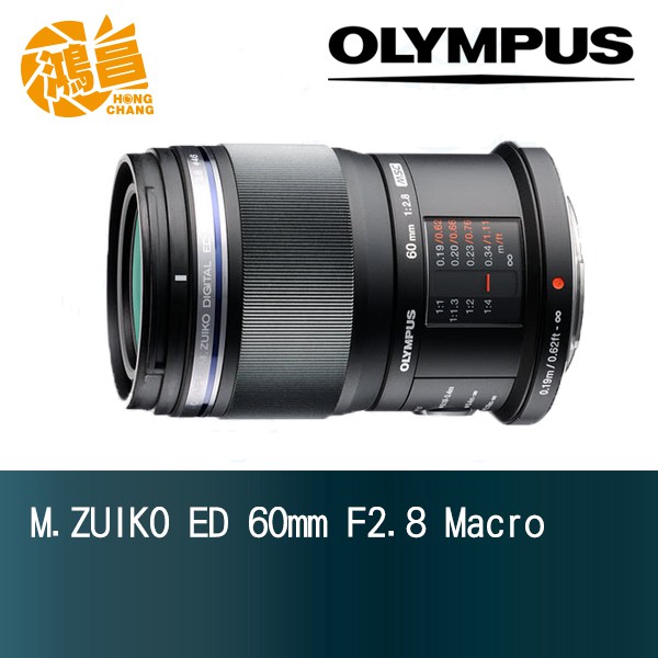 Olympus M.ZUIKO 60mm f/2.8 Macro ED 微距鏡頭 60 F2.8 元佑公司貨【鴻昌】