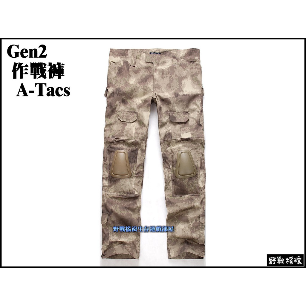 【野戰搖滾-生存遊戲】美軍 Gen2 戰術迷彩褲、作戰褲~ 含護膝【A-Tacs 迷彩】廢墟迷彩 戰術褲工作褲