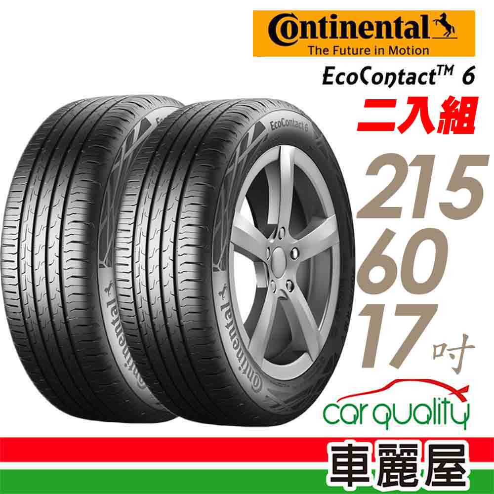 Continental 馬牌 ECO6Q 96H D9高階節能輪胎二入組215/60/17車麗屋 現貨 廠商直送