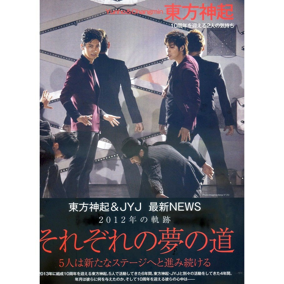 免費贈送自付運費日文雜誌寫真東方神起tvxq Jyj 蝦皮購物