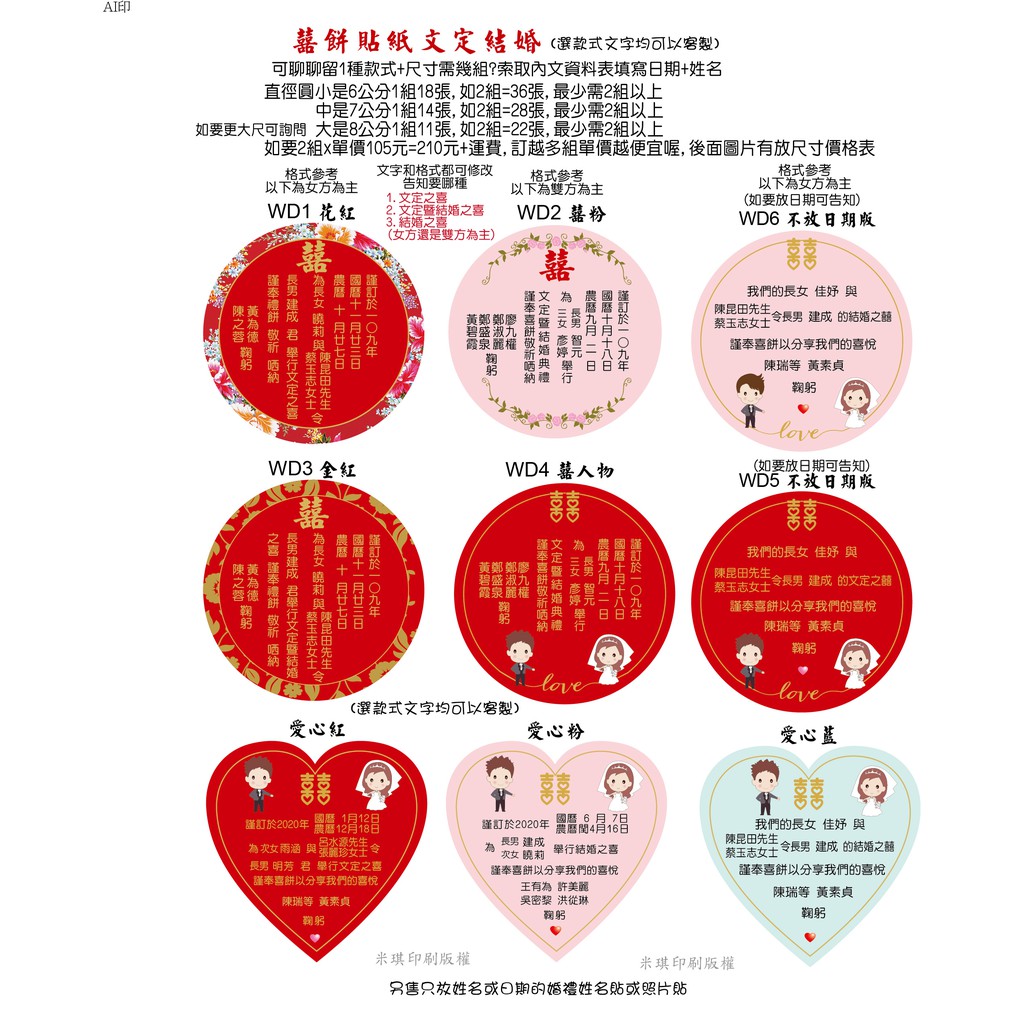 超急可宅配1組客製文字尺寸喜餅貼紙文定之囍結婚婚禮小物姓名貼紙照片多組優惠圖片愛心圓形q版卡通結婚信封貼囍餅貼米琪印刷社