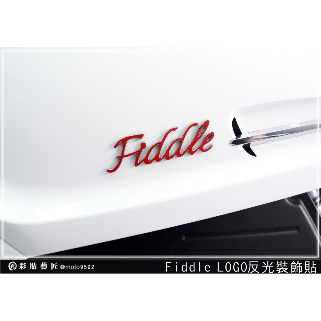 彩貼藝匠 Fiddle 125／150 （通用） LOGO貼 （一對） 3M反光貼紙 ORACAL螢光貼 拉線設計
