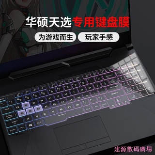 建源數位廣場 適用ASUS華碩天選air遊戲筆記本15.6寸電腦鍵盤膜鍵盤防塵貼保護罩FA506 FA706保護膜17.