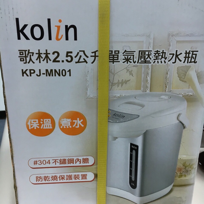 歌林 熱水瓶 KPJ-MN01