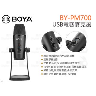 數位小兔【BOYA BY-PM700 USB 電容麥克風】收音 MIC 心型 全向型 直播 公司貨 人聲 錄音 電容式