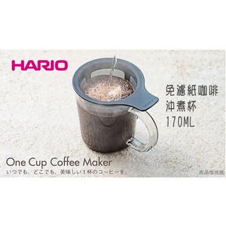 HARIO V60免濾紙咖啡沖煮杯OCM-1-B