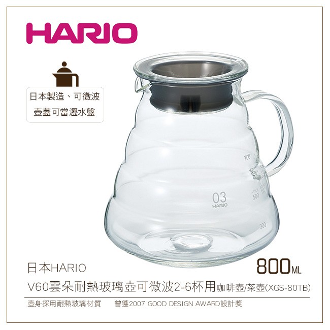 日本HARIO V60雲朵耐熱玻璃壺800ml可微波2-6杯用 咖啡壺/茶壺(XGS-80TB)