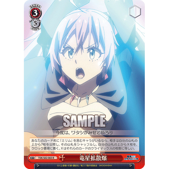 喬桌遊ws 關於我轉生變成史萊姆這檔事tsk S 063 R 龍星擴散爆 蝦皮購物