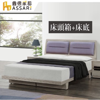 ASSARI-安尼塔日式房間組(床頭箱+床底)-單大3.5尺/雙人5尺/雙大6尺