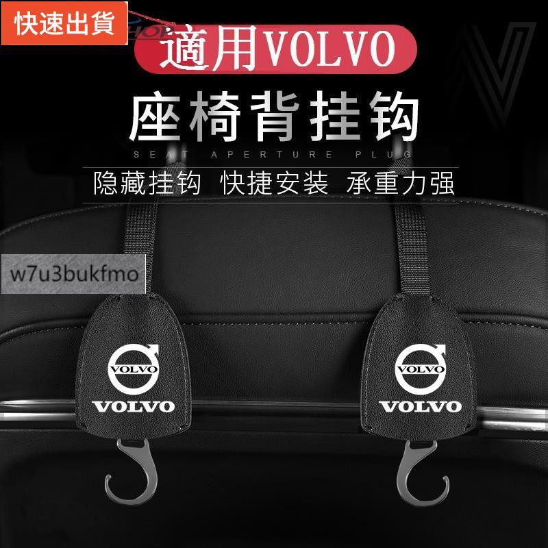 【新品現貨秒發】VOLVO 椅背掛鉤 隱藏式掛鉤 S90 XC40 XC60 XC90 V40 V60 富豪 頭枕掛鉤置
