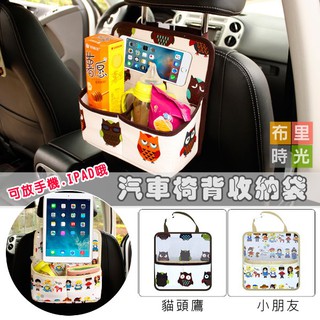【布里時光】車載卡通收納袋 韓版卡通帶觸摸屏手機雜物奶瓶掛袋 汽車椅背袋