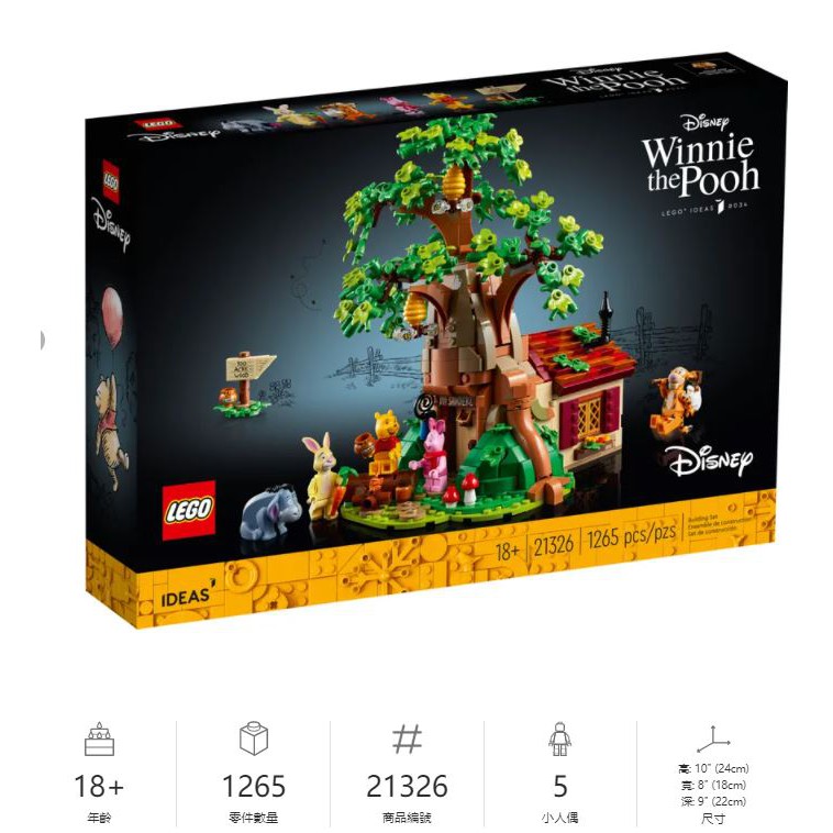 現貨 lego 21326小熊維尼正品 面交價