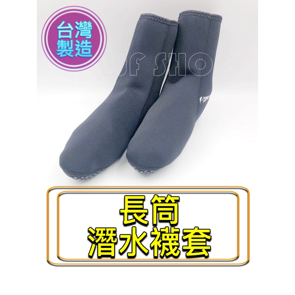 【WF SHOP】台灣製造YONGYUE (長筒)潛水襪套 自由潛水 船潛 防寒襪 溯溪 防滑鞋 游泳 SUP《公司貨》