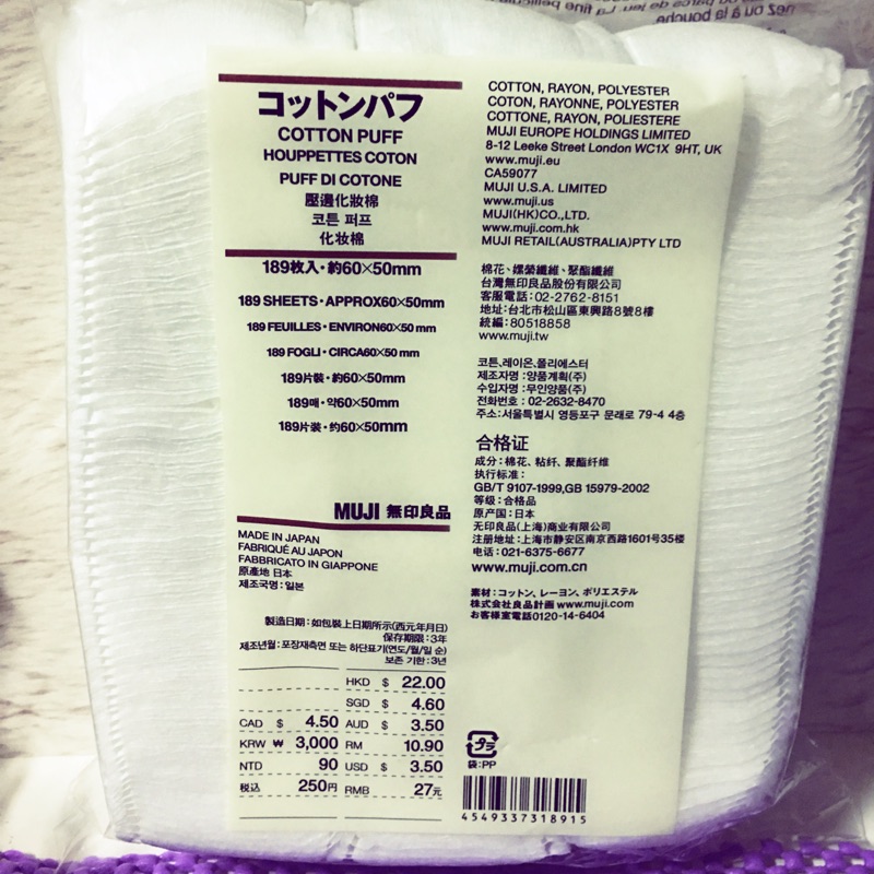 Muji壓邊化妝棉🌸189枚入2包（每單限購上限6包）