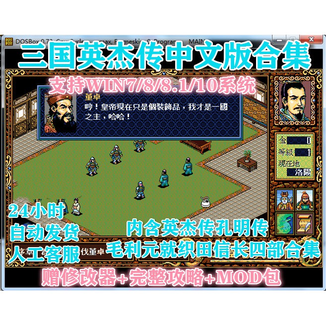 懷舊經典電玩三國英傑傳中文版贈孔明傳毛利元就織田信長合集修改器攻略mod包 蝦皮購物