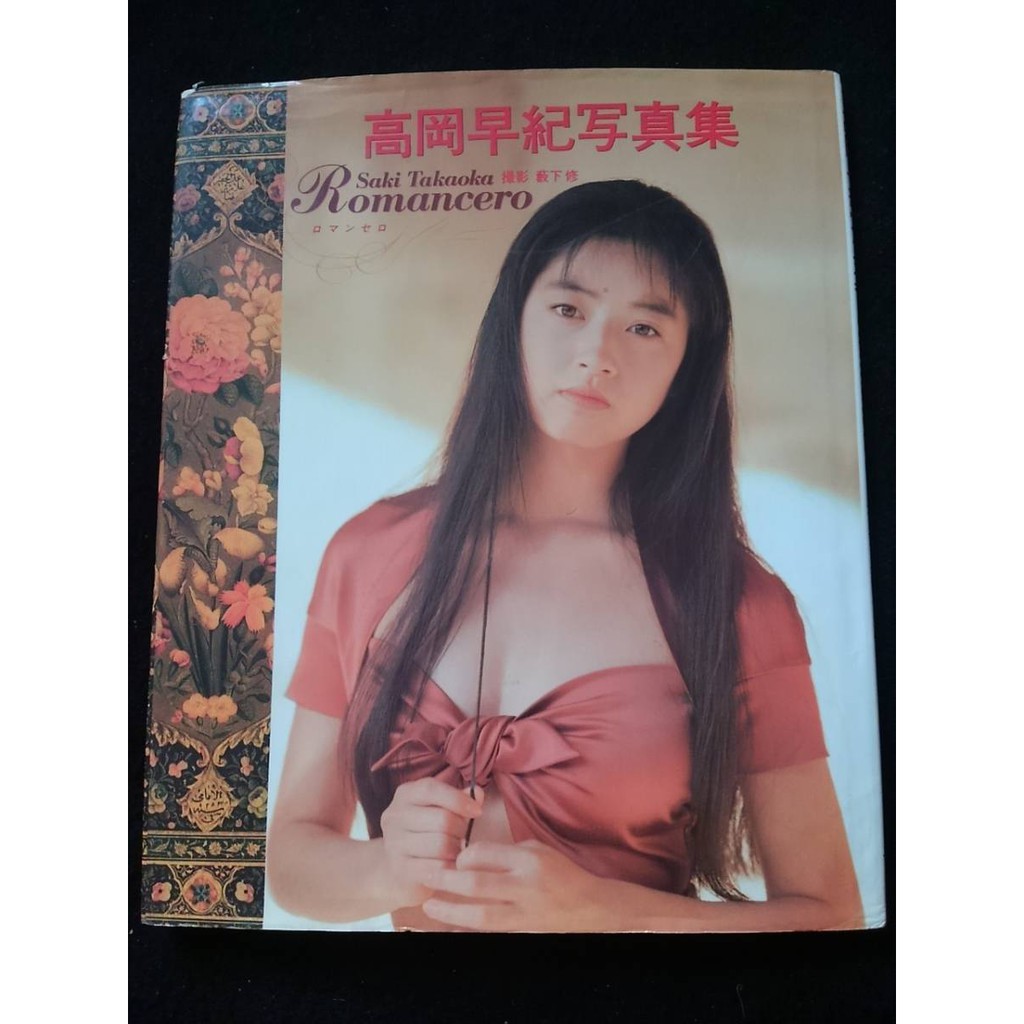 二手高岡早紀romancero 寫真寫真集寫真書 蝦皮購物