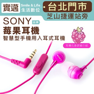 【實邁士林店】SONY 莓果耳機 入耳式 小耳機 線控 麥克風 【保固一年】