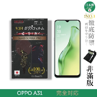 【INGENI徹底防禦】日本製玻璃保護貼 (非滿版) 適用 OPPO A31