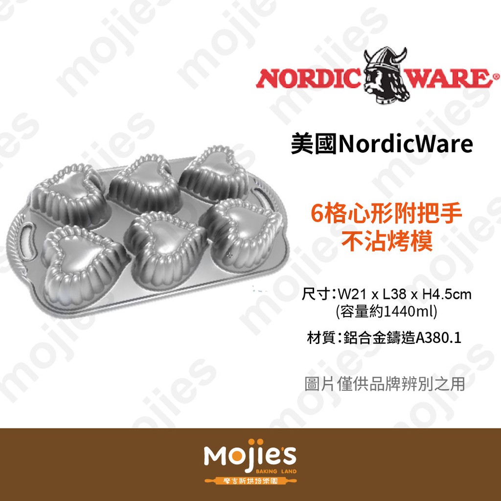 【摩吉斯烘焙樂園】美國 Nordic Ware 諾迪威 造型蛋糕模 瑪芬模 6格心形附把手 不沾烤模 (現貨/附發票)