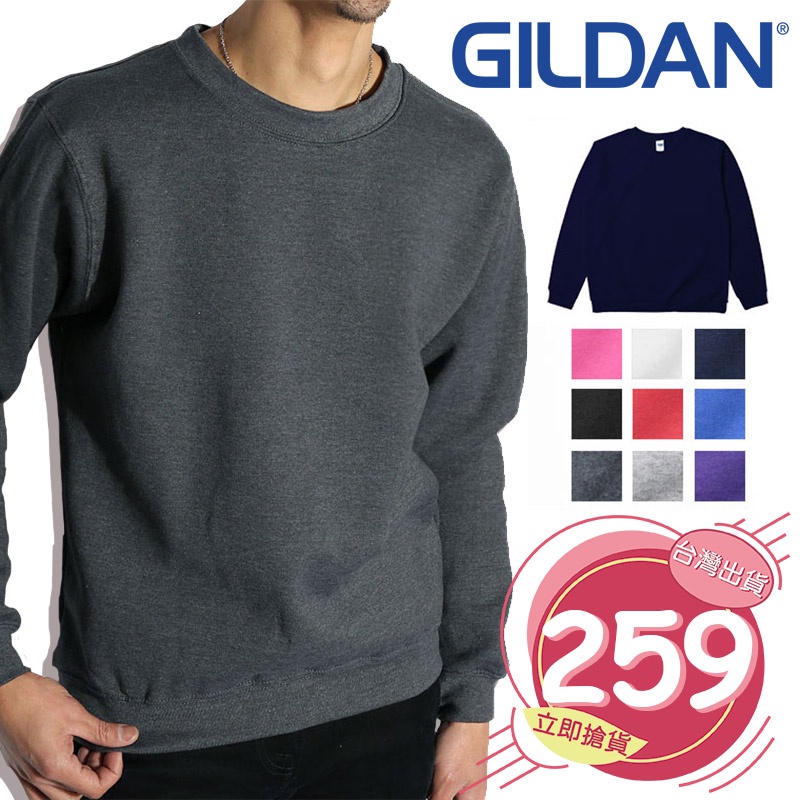 【GILDAN】GILDAN 88000 內搭打底 保暖衣居家服 素T 大學T 內刷毛 長袖上衣 情侶【G88000】