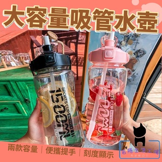 🍀若隱百貨🍀大容量防漏吸管杯 2000ml水壺 手提水壺 吸管水杯 運動水壺 大容量水壺 防漏水壺 吸管杯【C035】