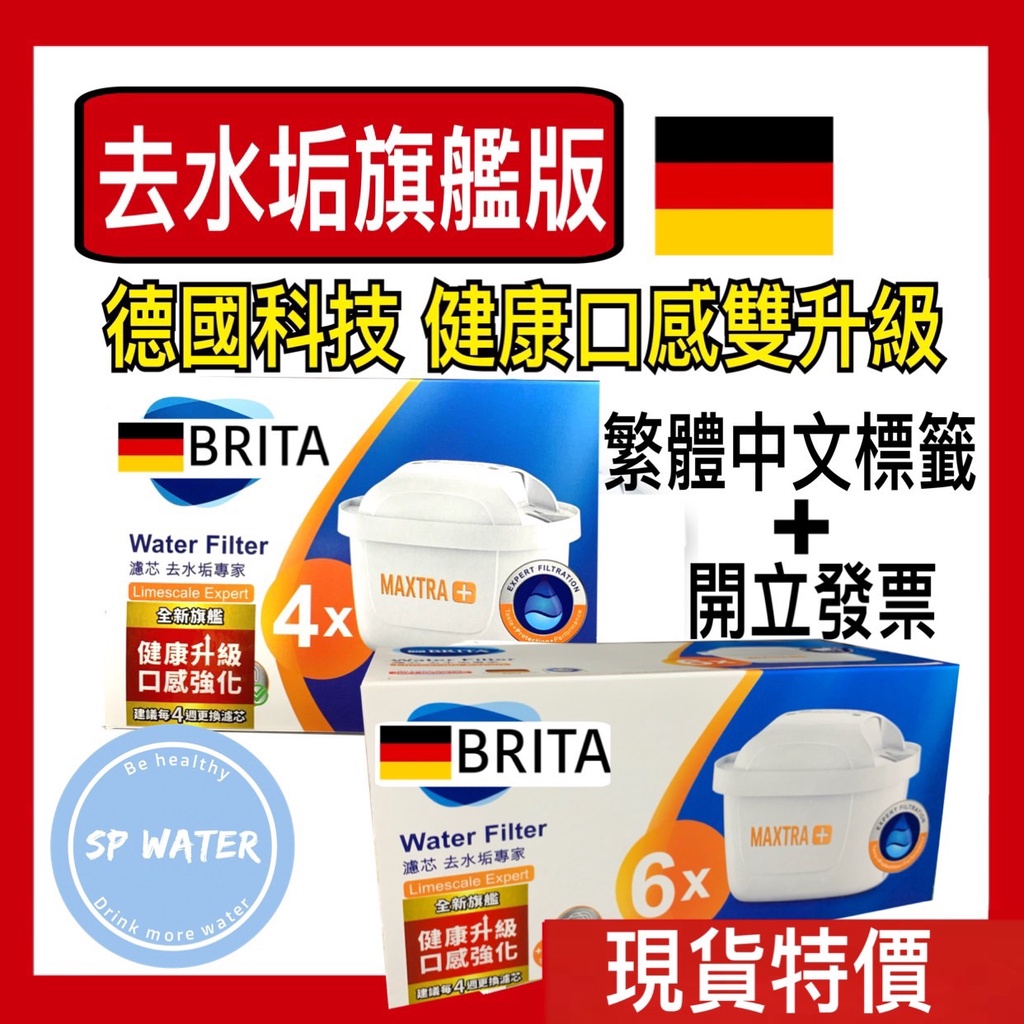 現貨附發票【德國BRITA】BRITA MAXTRA Plus 濾芯 原廠盒裝 去水垢專家 台灣公司貨