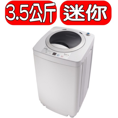 《可議價》KOLIN歌林【BW-35S03】3.5KG單槽洗衣機