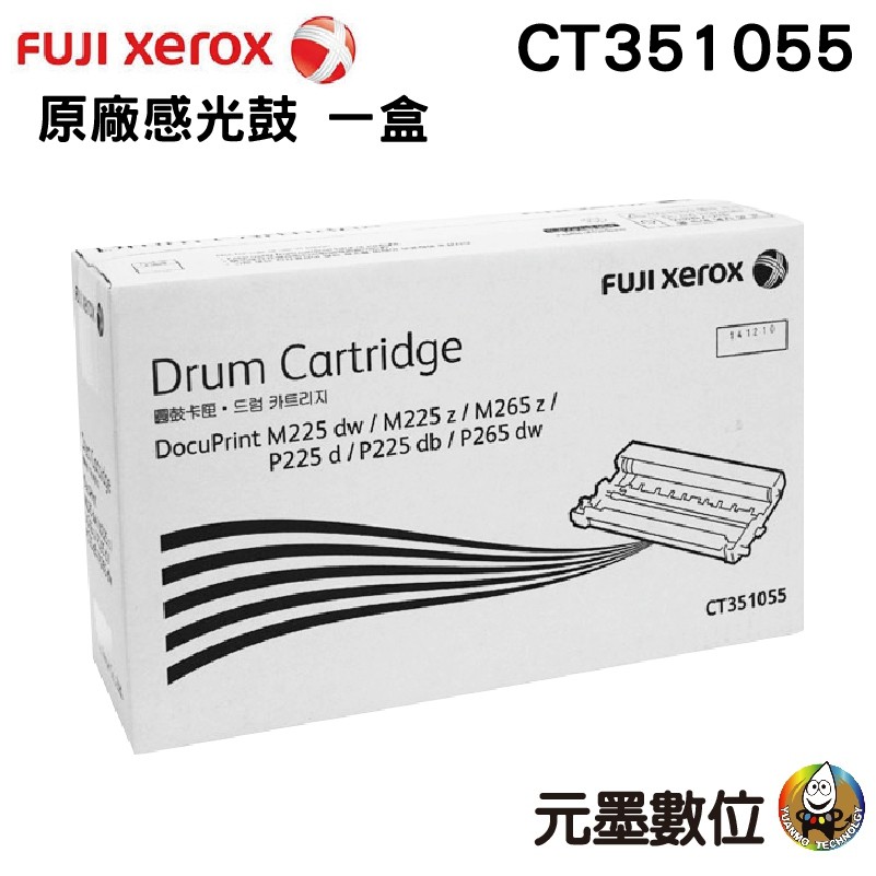 FujiXerox DocuPrint CT351055原廠感光鼓