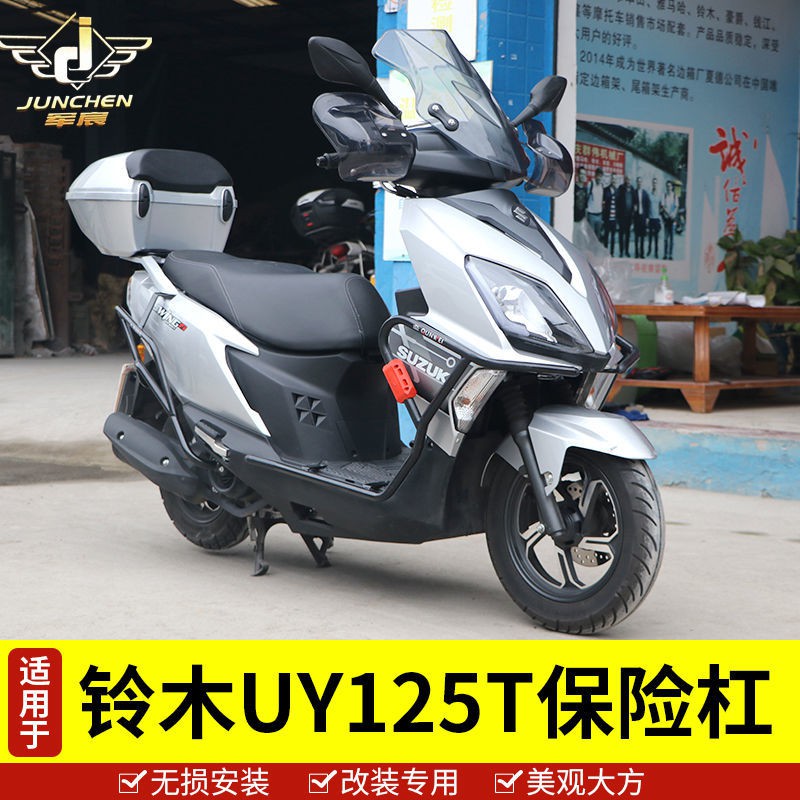 正適用于鈴木uy125加厚保險杠踏板車uy125加厚護杠護架防摔杠0 蝦皮購物