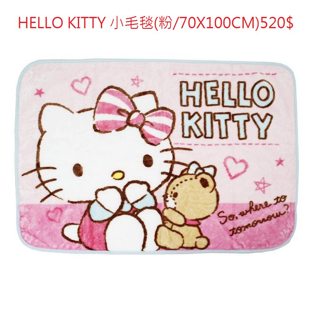 凱蒂貓 HELLO KITTY 小毛毯(粉/70X100CM)