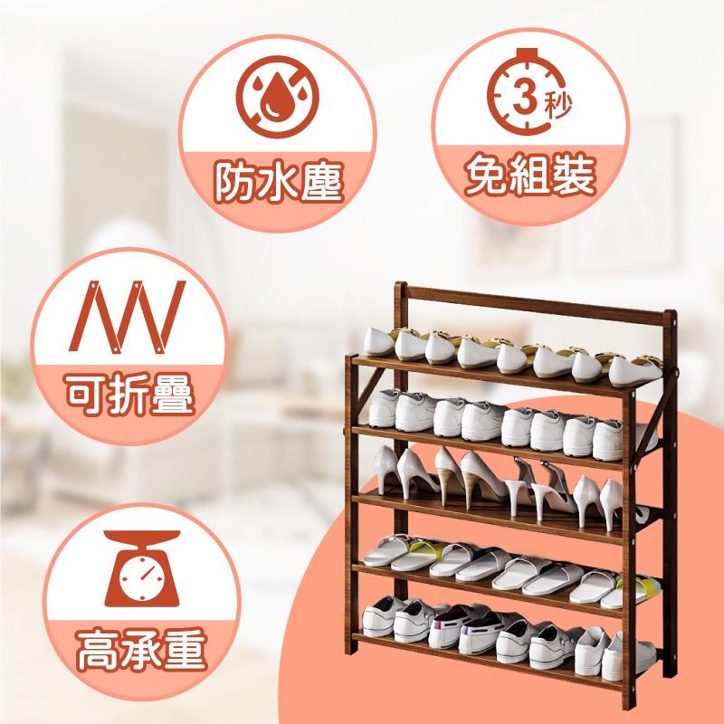 現貨 免安裝 5層木頭 鞋架 免組裝 鞋櫃 收納架 置物架 層架 鞋盒 木質鞋架 木頭鞋架 鞋子收納 通風鞋架