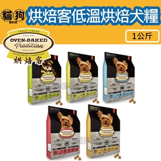 寵到底-Oven Baked烘焙客低溫烘焙犬糧-小顆粒【幼犬野放雞/成犬/深海魚/草飼羊/減重/高齡犬】1公斤,狗飼料