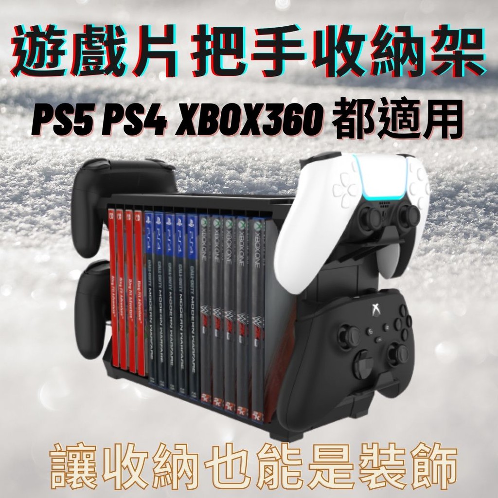 *台灣發貨*ps5 遊戲片收納架 把手 適用多款主機 ps5 ps4 xbox360 商品不含把手 自己人小地方