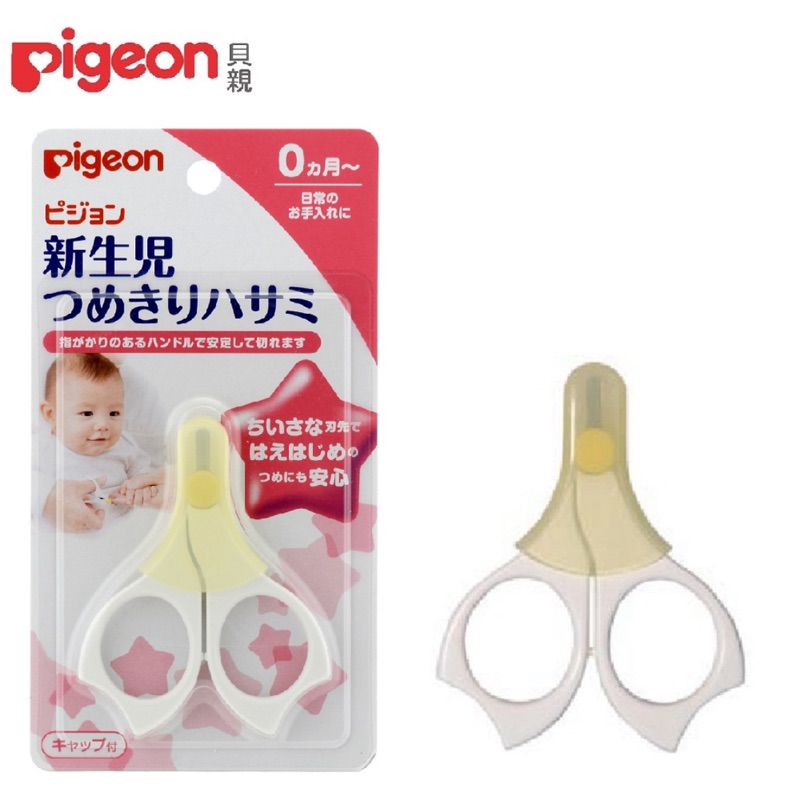 Pigeon 貝親 新生兒指甲剪  商品編號：P15105