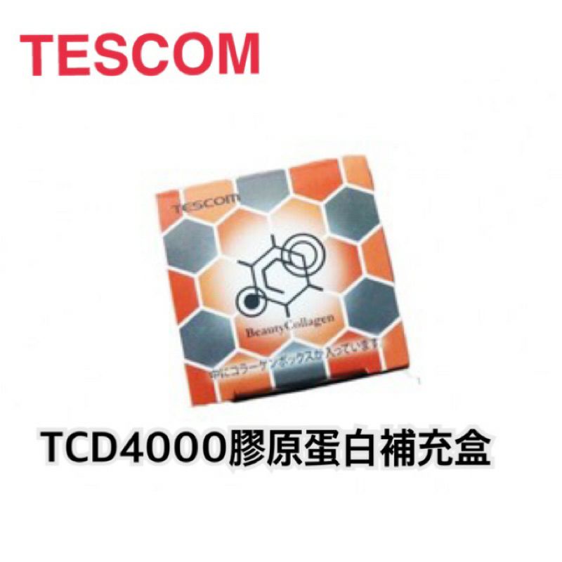 TESCON TCD4000膠原蛋白補充盒