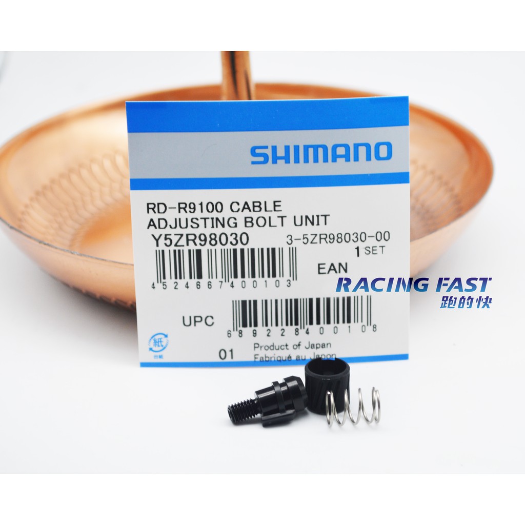 SHIMANO RD-R9100 後變速器張力微調螺絲 變速補修零件 後變 張力微調螺絲Y5ZR98030 ☆跑的快☆