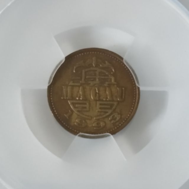 古鈔今幣/鑑定幣/1993年/Macao 10 Avos/澳門幣/外幣/錢幣/硬幣/流通幣