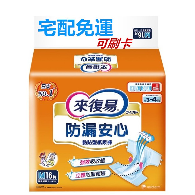 【QQ代購】🚚免運🚚  Costco 好市多代購  來復易防漏安心黏貼紙尿褲/臀部加寬安心尿片