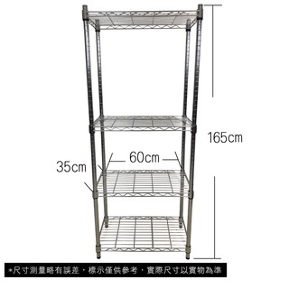 【我塑我形】免運 60 x 35 x 165 cm 萬用鐵力士鍍鉻四層收納架 收納架 置物架 鐵力士架 鞋架 四層架