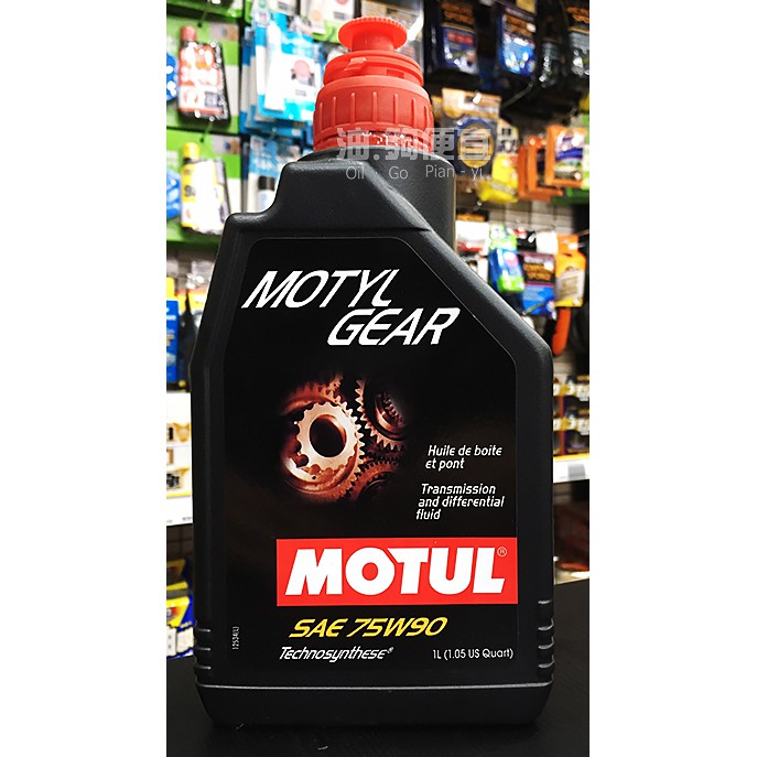 『油夠便宜』(可刷卡) Motul  MOTY GEAR 75W90 齒輪油(差速器/手排) #3481